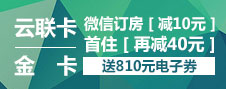 云聯(lián)卡_金卡會員專享